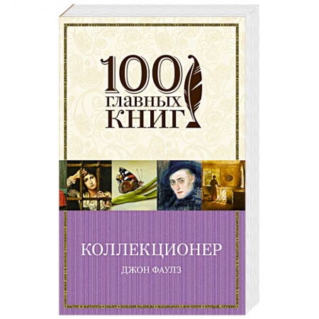 Книги, книга Коллекционер
