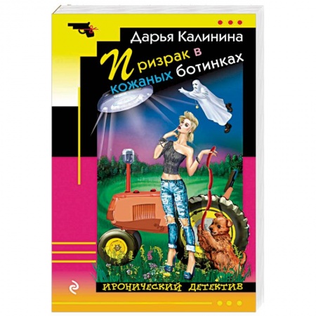 Детективы, триллеры, книга Призрак в кожаных ботинках