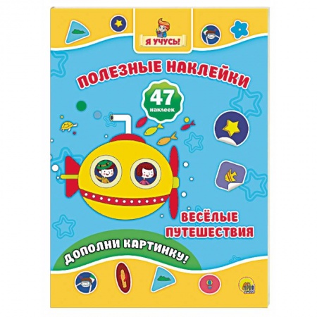 Книги, книга Полезные наклейки