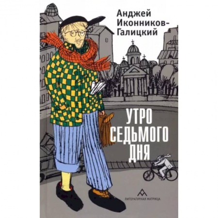 Публицистика, книга Утро седьмого дня