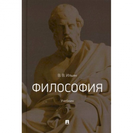 Общественные и гуманитарные науки, книга Философия