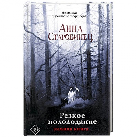 Фантастика, фэнтези, книга Резкое похолодание