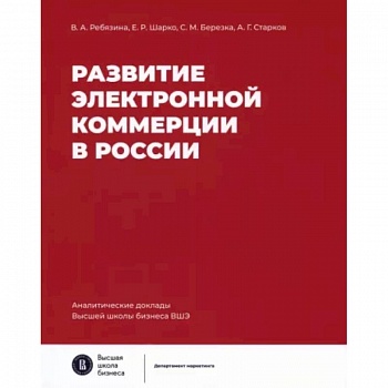 Развитие электронной коммерции в России Развитие электронной коммерции в России