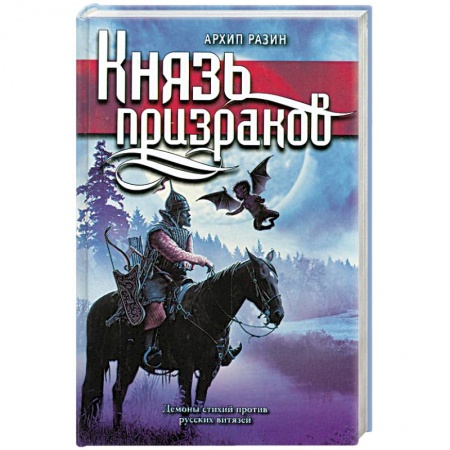 Книги, книга Князь призраков