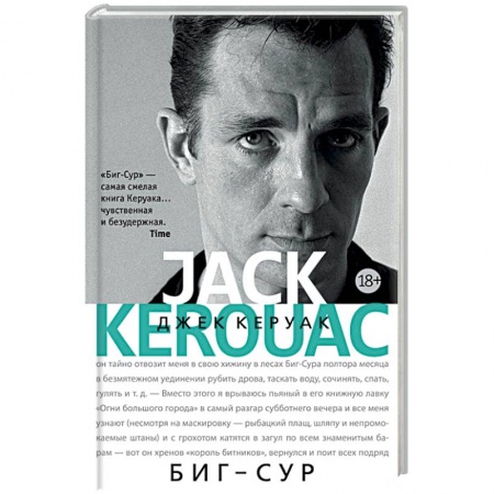 Классика, современная литература, книга Биг-Сур