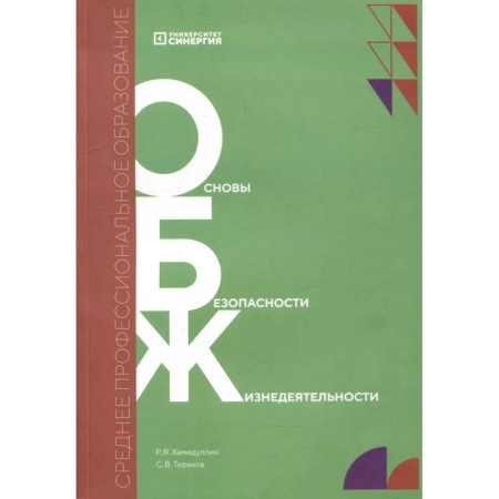 Учителям, педагогам, воспитателям, книга Основы безопасности жизнедеятельности: Учебник