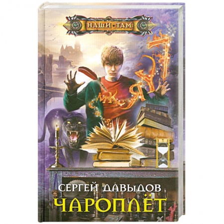 Книги, книга Чароплет