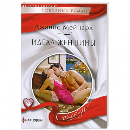 Книги, книга Идеал женщины