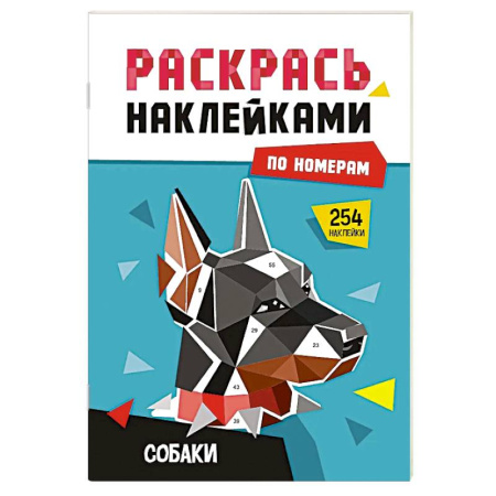 Досуг, творчество и кулинария, книга Собаки