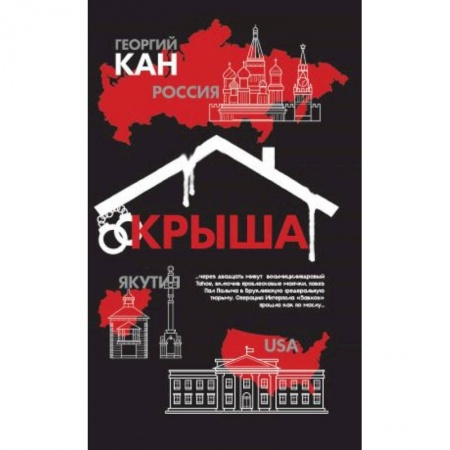 Классика, современная литература, книга Крыша