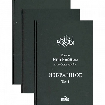 Избранное. В 3 томах Избранное. В 3 томах