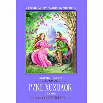 Рике-Хохолок