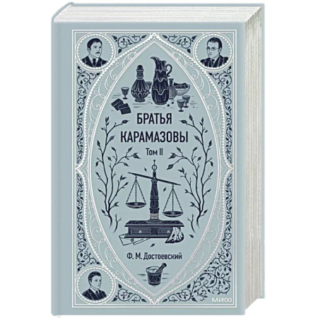 Классика, современная литература, книга Братья Карамазовы. Том 2. Вечные истории