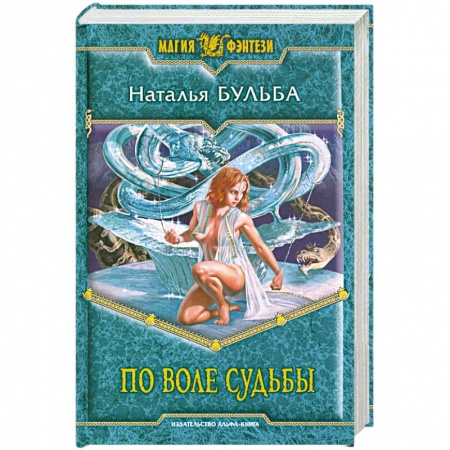 Книги, книга По воле судьбы