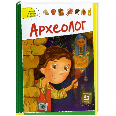 Книги, книга Археолог