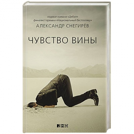 Книги, книга Чувство вины