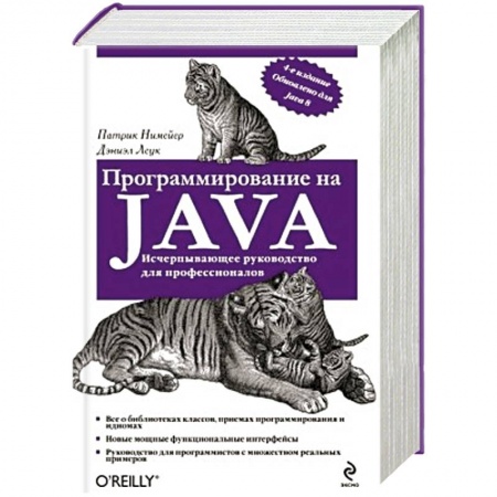 Книги, книга Программирование на Java