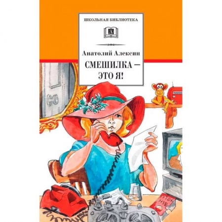 Проза для детей, книга Смешилка - это я!