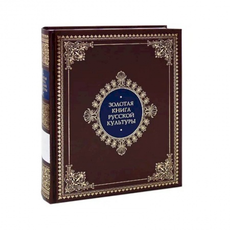 Культура, искусство, книга Золотая книга русской культуры подарочное издание