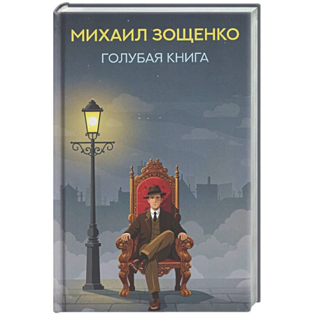 Классика, современная литература, книга Голубая книга: рассказы