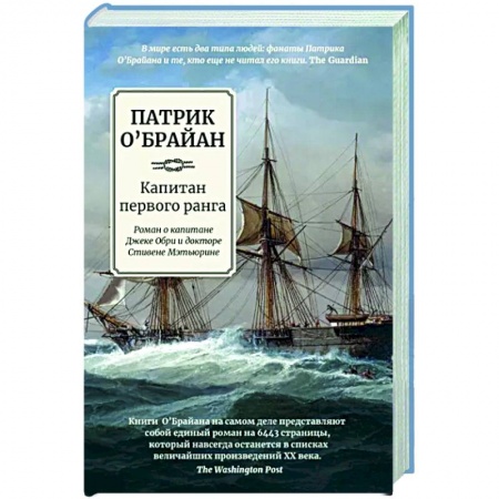 Историческая художественная проза, книга Капитан первого ранга