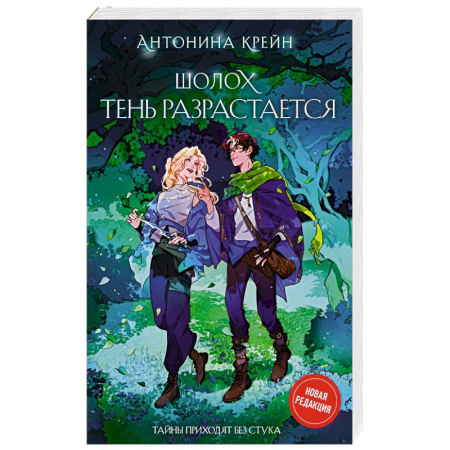 Фантастика, фэнтези, книга Шолох. Тень разрастается