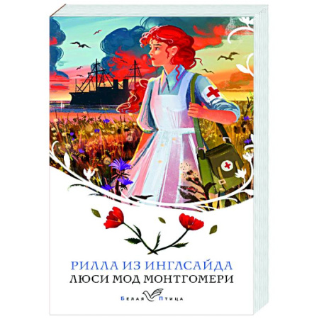 Классика, современная литература, книга Рилла из Инглсайда