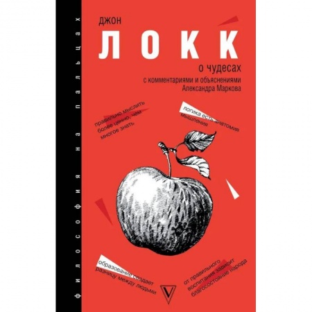 Общественные и гуманитарные науки, книга О чудесах