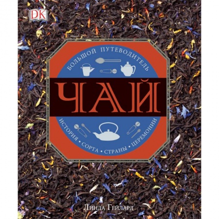 Напитки, книга Чай