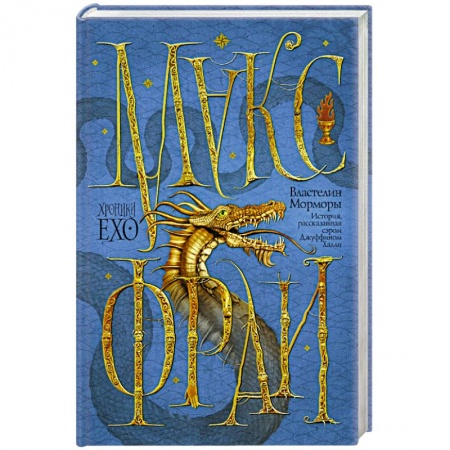 Книги, книга Властелин Морморы