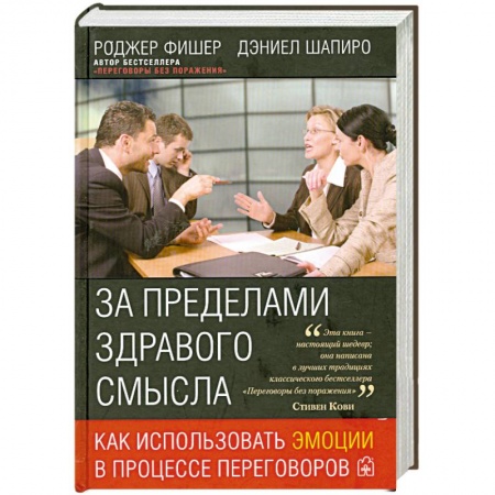 Книги, книга За пределами здравого смысла