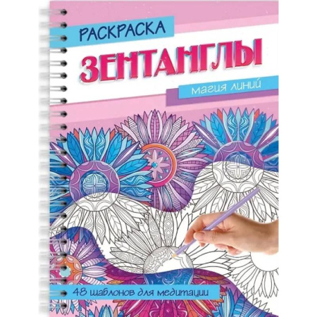 Рисование, живопись, книга Магия линий