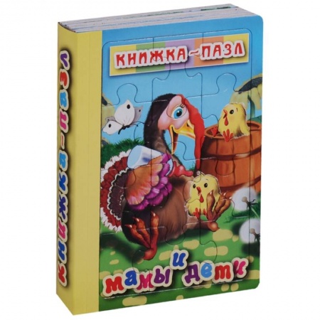 Досуг, творчество и кулинария, книга Мамы и дети. Книжка-пазл на эзолоне (6 картинок).