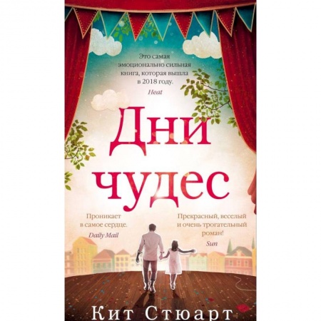 Классика, современная литература, книга Дни чудес