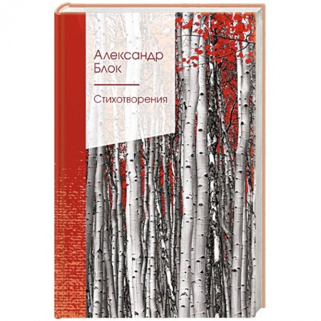 Классика, современная литература, книга Стихотворения