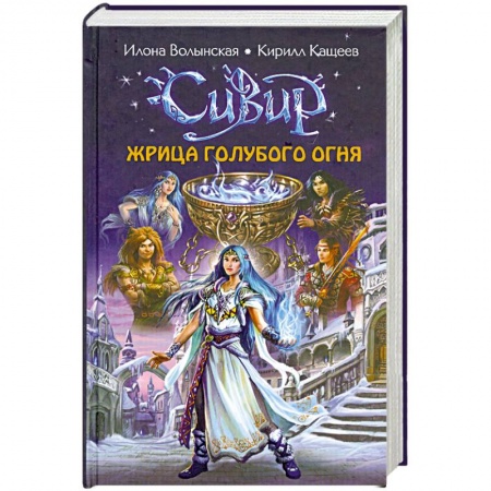 Книги, книга Жрица голубого огня
