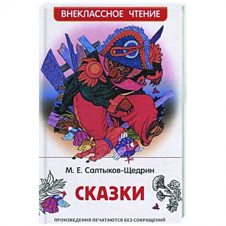 Сказки, книга Сказки