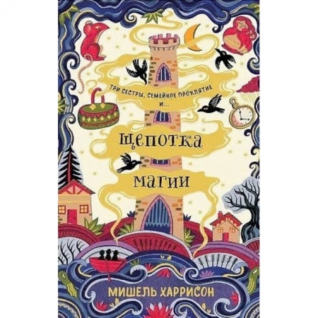 книга Щепотка магии с доставкой по Франции Молодежная литература, книга Щепотка магии