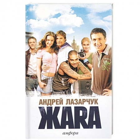 Книги, книга Жара