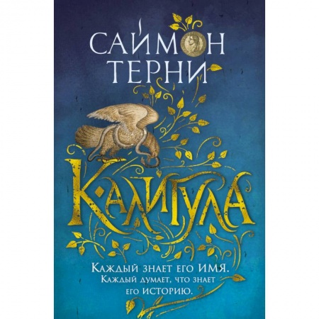 Книги, книга Калигула