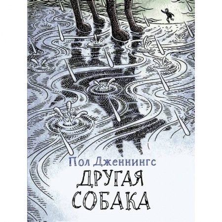 Проза для детей, книга Другая собака