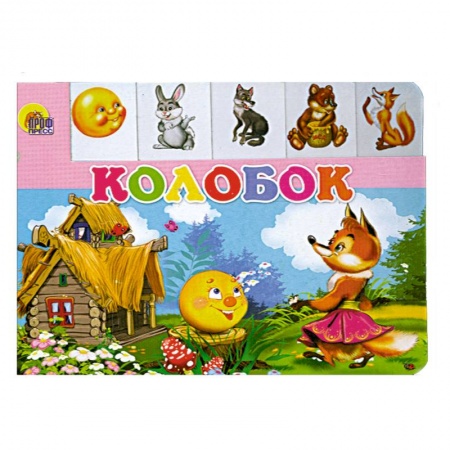 Книги, книга Колобок