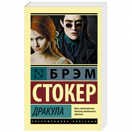 Книги, книга Дракула