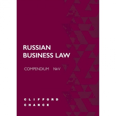 Экономика. Бизнес, книга RUSSIAN BUSINESS LAW COMPENDIUM № V
