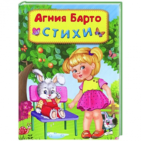 Поэзия для детей, книга Стихи