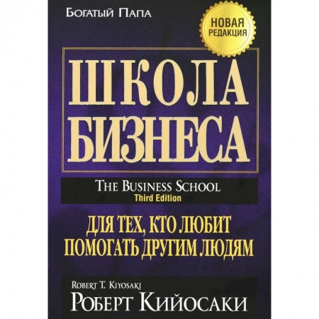 Предпринимательство. Отраслевой бизнес, книга Школа бизнеса