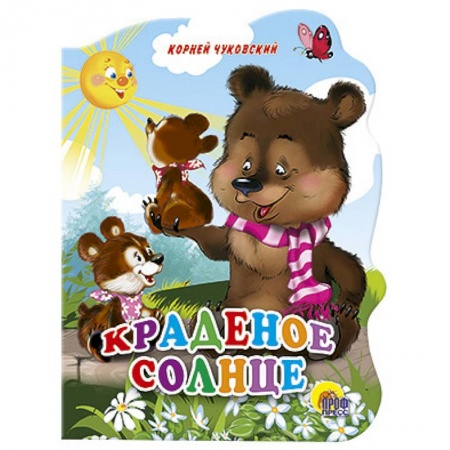 Книги, книга Краденое солнце