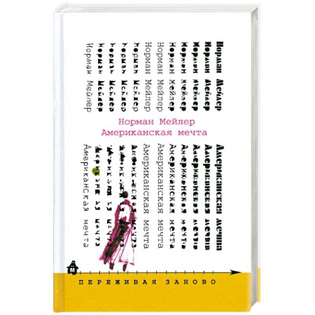 Книги, книга Американская мечта