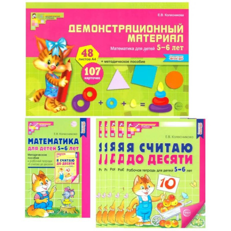 Дошкольникам, книга Математические ступеньки для старшей группы детского сада (5-6 лет) (комплект из 30 раб.тетрадей + Методическое пособие + Демонстрационный материал)