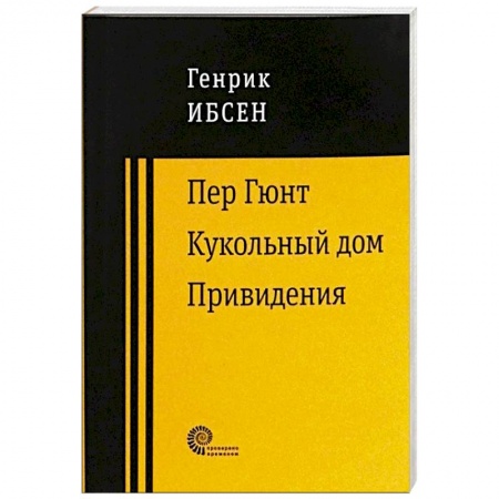 Классика, современная литература, книга Пер Гюнт